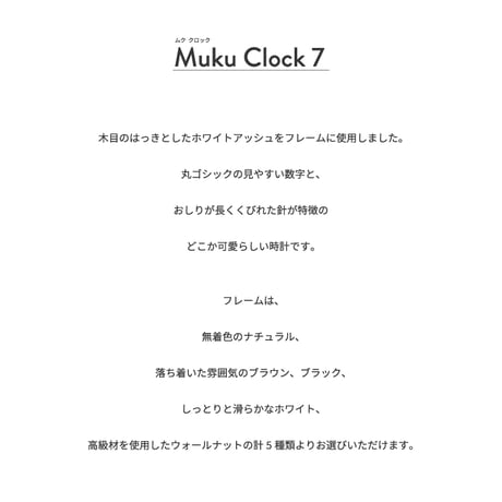 【名入れ付き】KATOMOKU muku clock 7 ホワイト km-60WH 木製 掛け時計