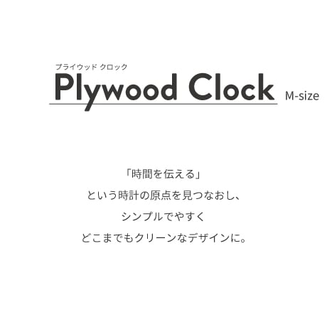 【名入れ付き計】KATOMOKU Plywood clock ライトブラウン km-36M 木製 掛け時計