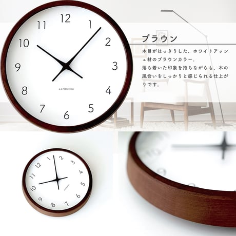 【名入れ付き】 KATOMOKU muku clock 7 ブラウン km-60BR 木製 掛け時計