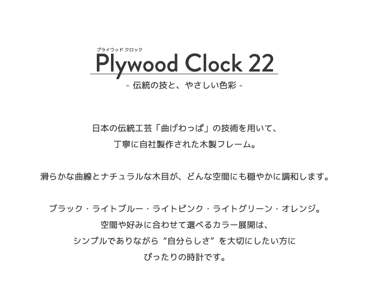 名入れ付き】 KATOMOKU plywood clock 22 ライトグリーン km-12