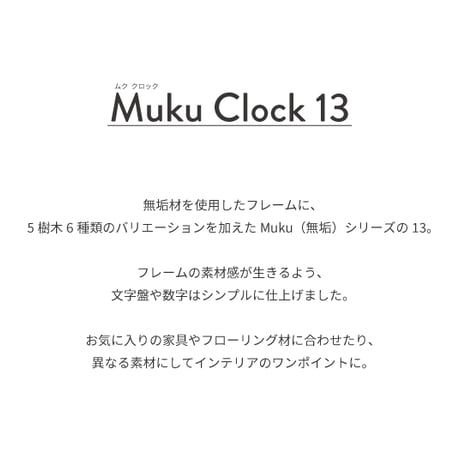 【名入れ付き】KATOMOKU muku clock 13 ヒノキ km-104HI 木製 掛け時計
