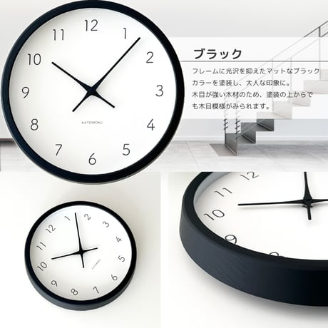 【名入れ付き】 KATOMOKU muku clock 7 ブラック km-60BK 木製 掛け時計
