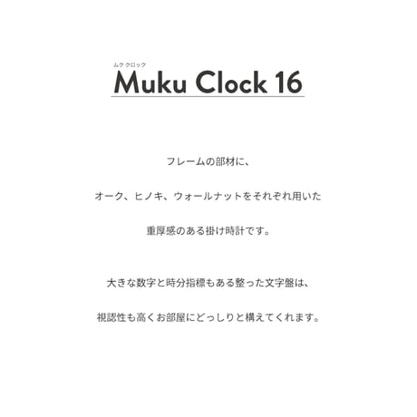 【名入れ付き】KATOMOKU muku clock 16 ウォールナット km-113WA 木製 掛け時計
