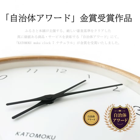 【名入れ付き】 KATOMOKU muku clock 7 ナチュラル km-60NA 木製 掛け時計