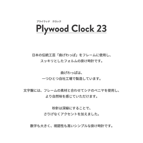 【名入れ付き】 KATOMOKU plywood clock 23 シナ文字盤 ナチュラル km-145NA 木製 掛け時計
