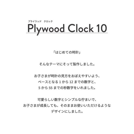 【名入れ付き】 KATOMOKU plywood clock 10 ナチュラル km-76NA 木製 掛け時計