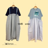 S N様　オーダー