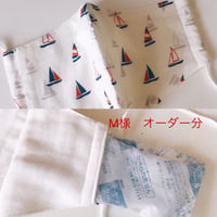M様　オーダー分