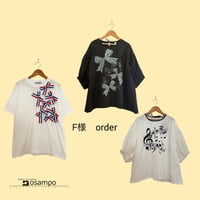 F様　オーダー