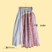 F様　order