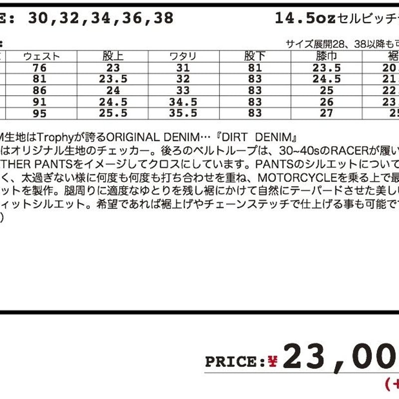 THE SPEEDWAY DENIM」LAST1本!! | KraftyTokyo