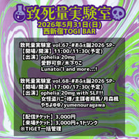 5/31西新宿TOGI BAR登壇チェキセット