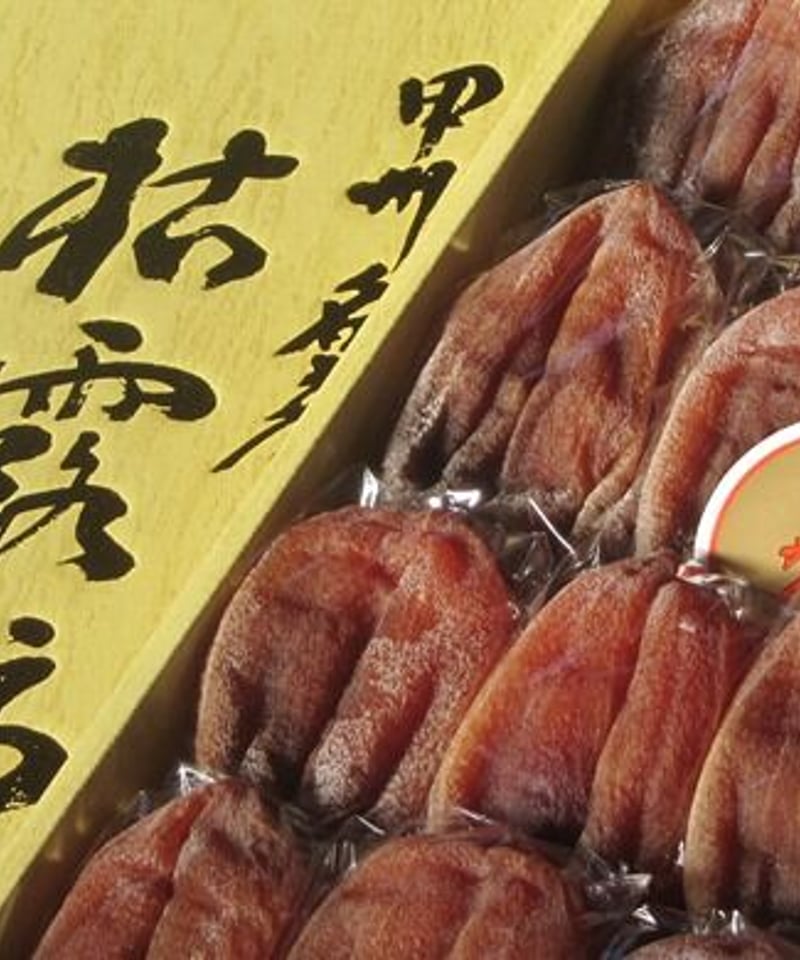 枯露柿 12個入り（送料、税込） | ヴェレゾン豊国×夢の豊国しょうてん