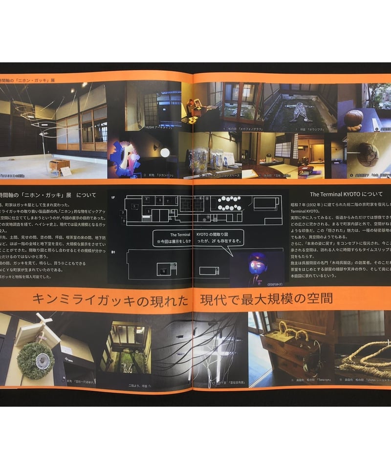 ガッキマガジンvol.1 創刊号・別時間軸の「ニホンガッキ」展 特集