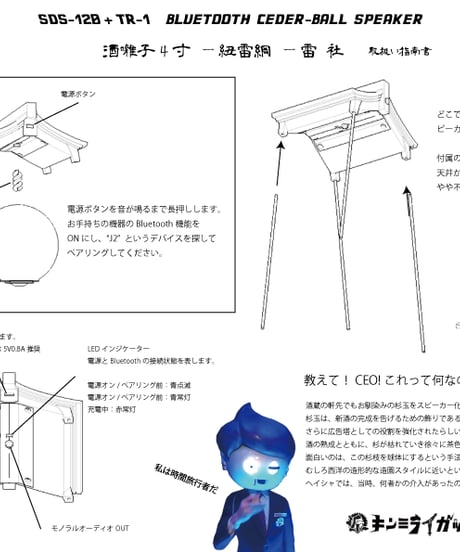 【受注生産】Bluetooth杉玉スピーカー「雷社・4寸酒囃子」