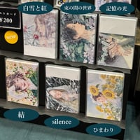 ポストカード（2023年9月〜2023年11月新作ポスカ） | silent letter