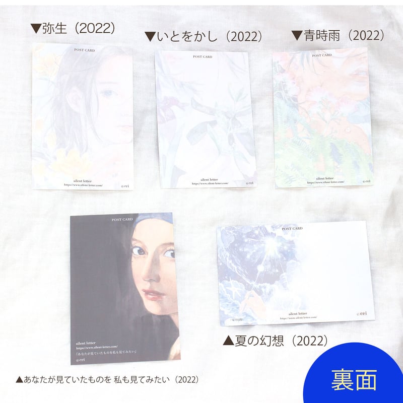 ポストカード5(2022年3月〜7月新作ポスカ) | silent letter ポストカード5(2022年3月〜7月新作ポスカ) | silent letter