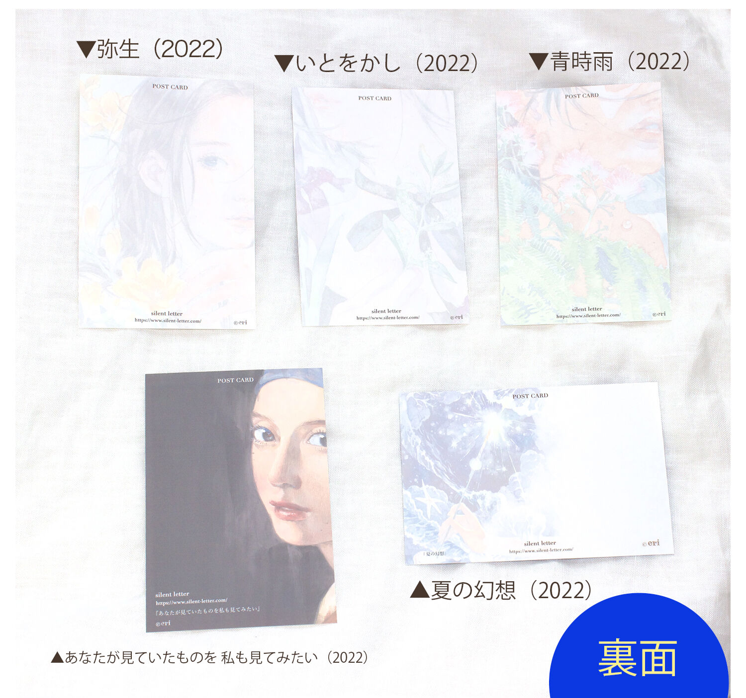 ポストカード5（2022年3月〜7月新作ポスカ） | silent letter