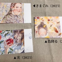 ポストカード（2023年9月〜2023年11月新作ポスカ）