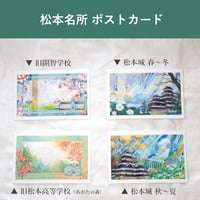 松本名所 ポストカード