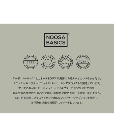 <NOOSA BASICS>　LIP BALM