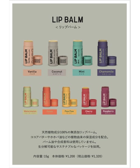 <NOOSA BASICS>　LIP BALM