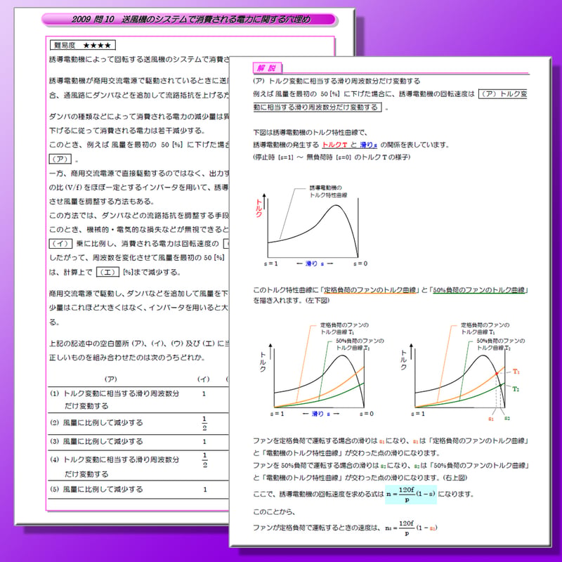 誰でもわかる もっと！過去問題集「機械」1999～2012年 ～過去問使い