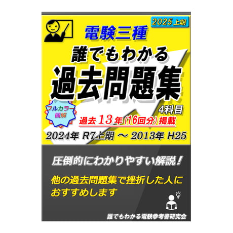 ITEM | 誰でもわかる電験参考書 研究会