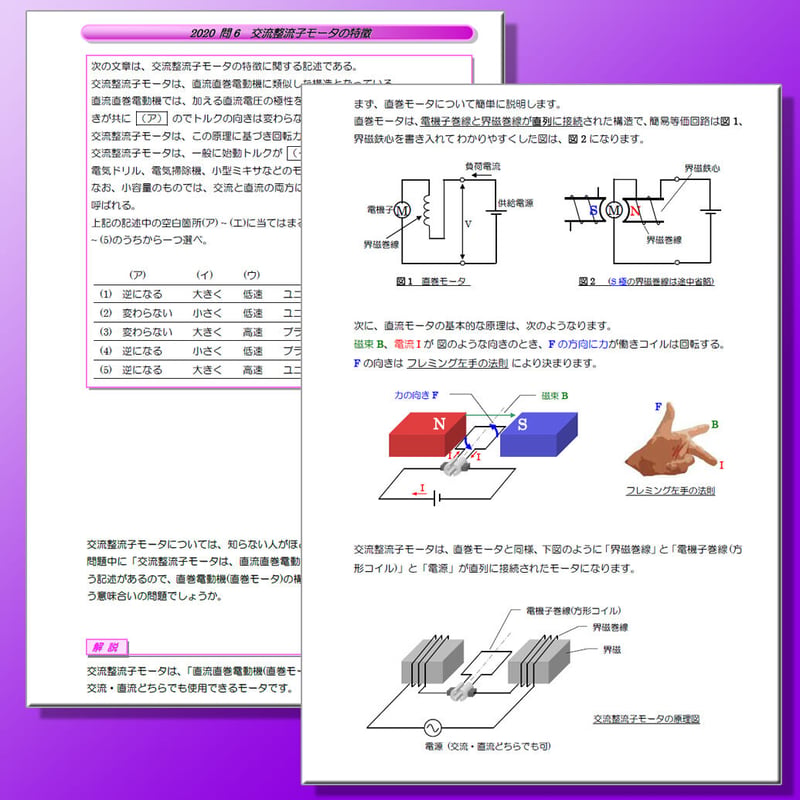 電験三種 誰でもわかる過去問題集「機械」2025年下期版 (2025下期