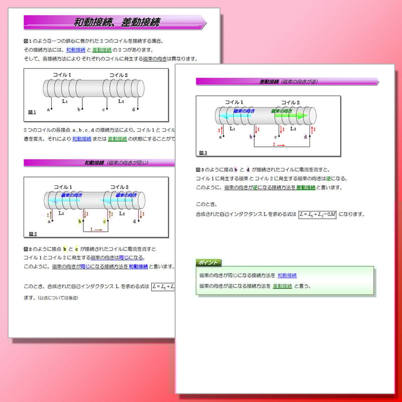 誰でもわかる電験参考書「理論」 〜「電気は苦手・・・」という方に