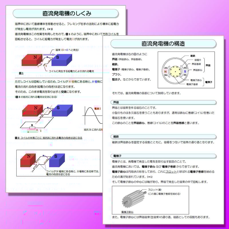 誰でもわかる電験参考書「機械」 〜電気初心者にお薦めの参考書 誰でもわかる電験参考書「機械」 〜電気初心者にお薦めの参考書