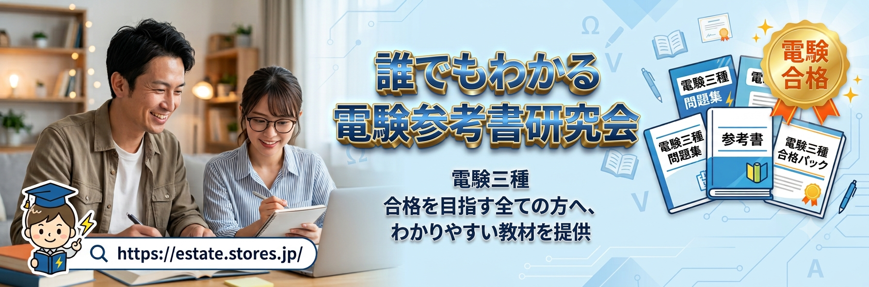 誰でもわかる電験参考書 研究会
