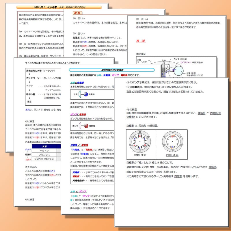 電験三種 誰でもわかる過去問題集「電力」2025年下期版 (2025下期