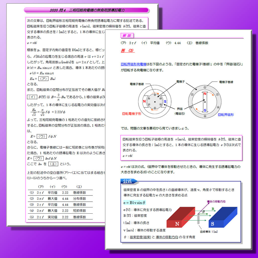 電験三種 誰でもわかる過去問題集 4科目 2025年下期版 (2025下期
