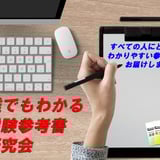 誰でもわかる電験参考書 研究会