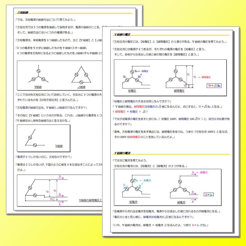 誰でもわかる電験超入門」 ～本当の電気初心者の方に読んでもらいたい