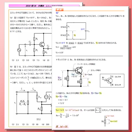 電験三種 誰でもわかる過去問題集「理論」2024年 上期版 (2024上期 ～ 2013) ～難しい過去問解説に悩んでいる方へ～　( ダウンロード版 )