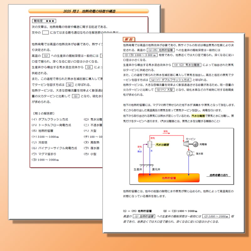 電験二種 一次試験 誰でもわかる過去問題集「電力」 2025年版 (2025