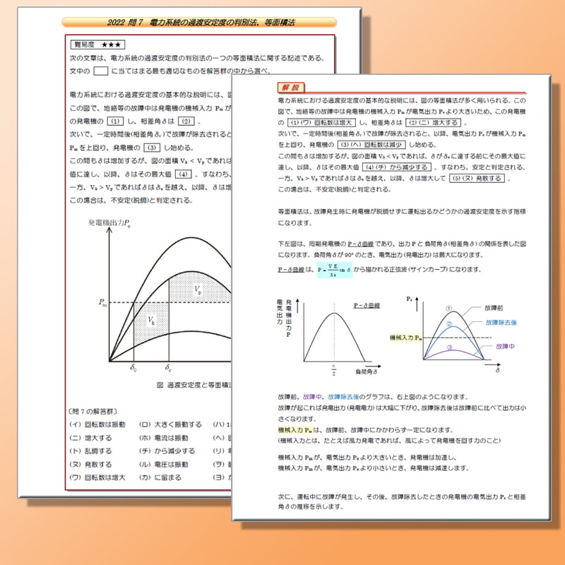 電験二種 一次試験 誰でもわかる過去問題集「電力」 2025年版 (2025