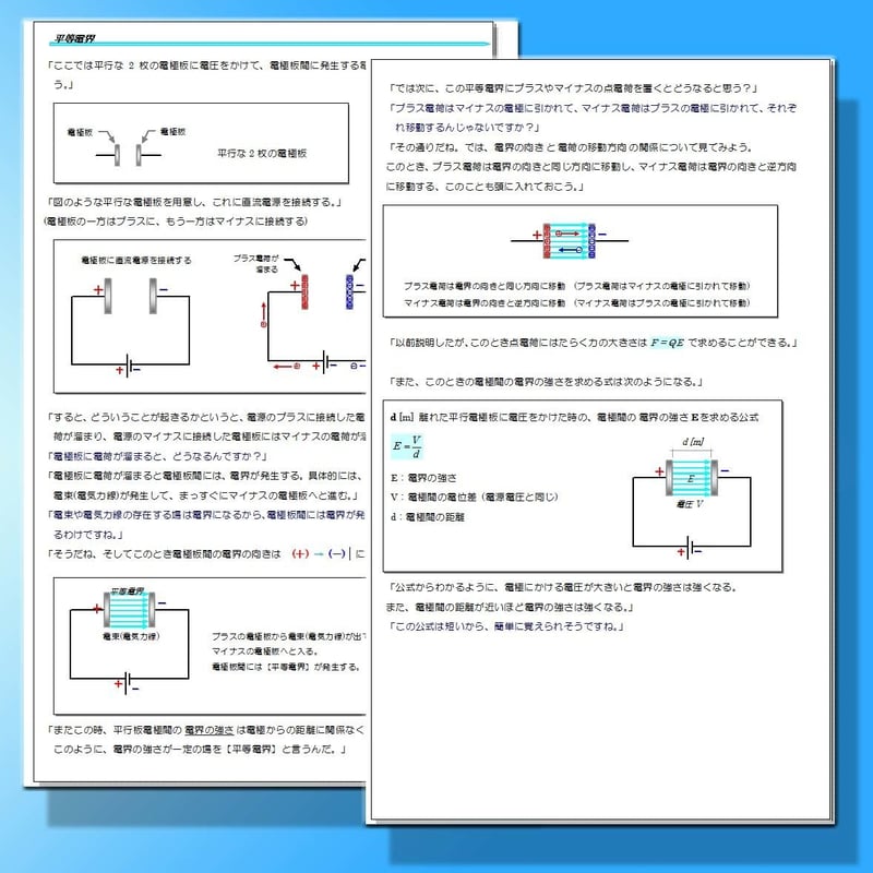 誰でもわかる電験超入門」 ~本当の電気初心者の方に読んで 誰でもわかる電験超入門」 ~本当の電気初心者の方に読んで