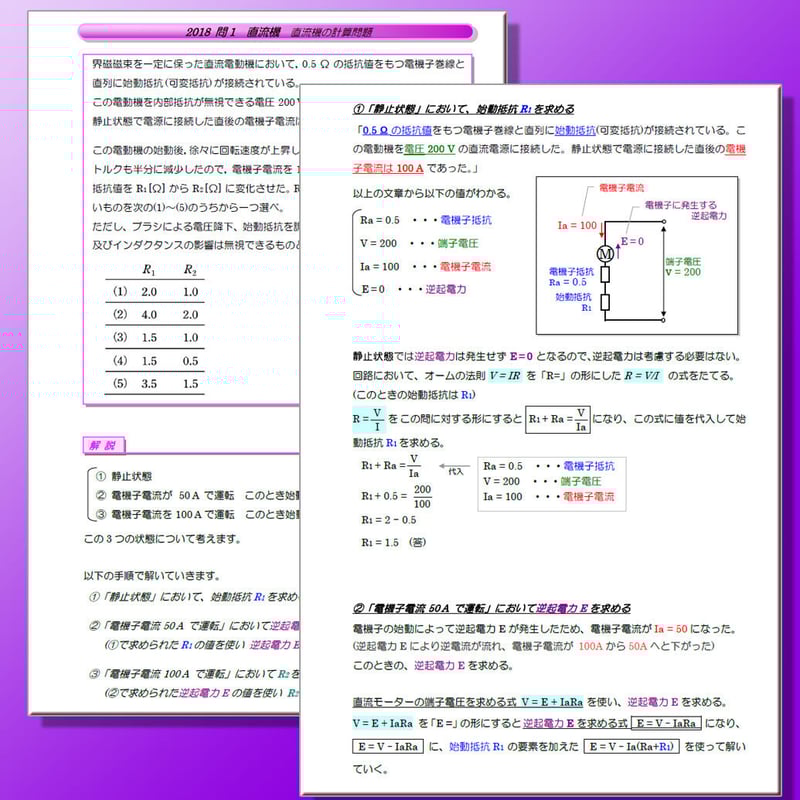 電験三種 誰でもわかる過去問題集「機械」2025年 上期版 (2025上期