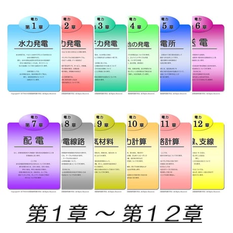 誰でもわかる電験参考書「電力」　～ 豊富な図解 と わかりやすい解説で、電気が苦手な方でもわかりやすい参考書です ～　(ダウンロード版)