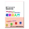 「誰でもわかる電験超入門」 ~本当の電気初心者の方に読んでもらいたい『やさしい電験の読み物』、難しい参考書で挫折する前に~ (ダウンロード版)