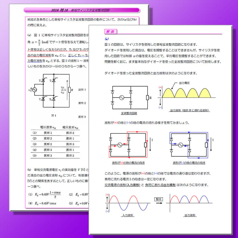 電験三種 誰でもわかる過去問題集「機械」2025年 上期版 (2025上期