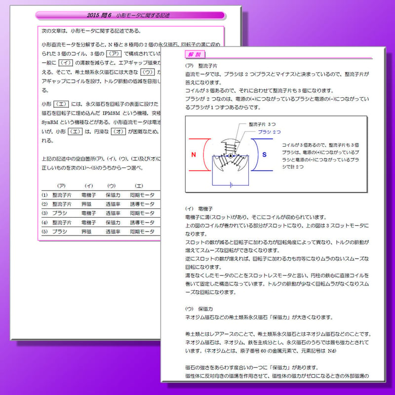 電験三種 誰でもわかる過去問題集「機械」2024年版 (2023上期) ～どの