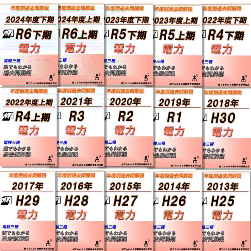 電験三種　過去問　機械電力法規2024版 Amazon.co.jp: 2024-2025年版 電験三種過去問詳解 : オーム社: 本