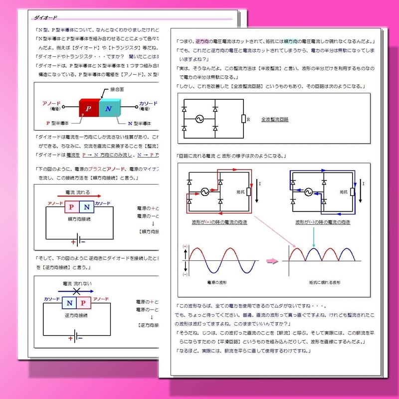 誰でもわかる電験超入門」 ～本当の電気初心者の方に読んでもらいたい
