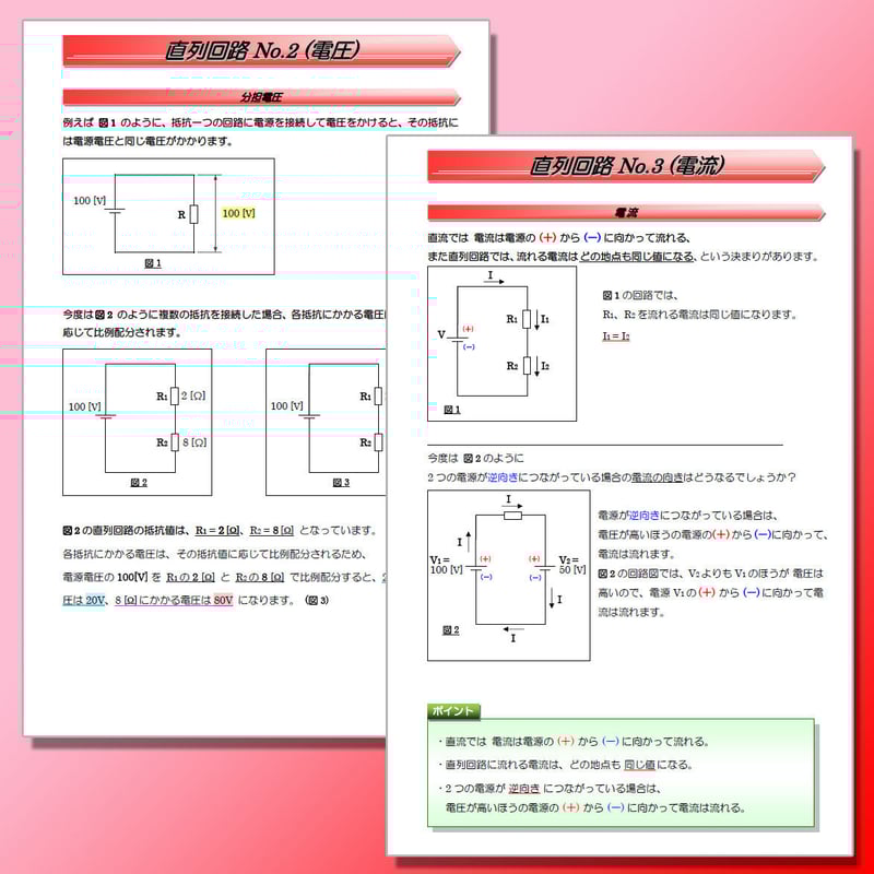 誰でもわかる電験参考書「理論」 〜「電気は苦手・・・」という 誰でもわかる電験参考書「理論」 〜「電気は苦手・・・」という