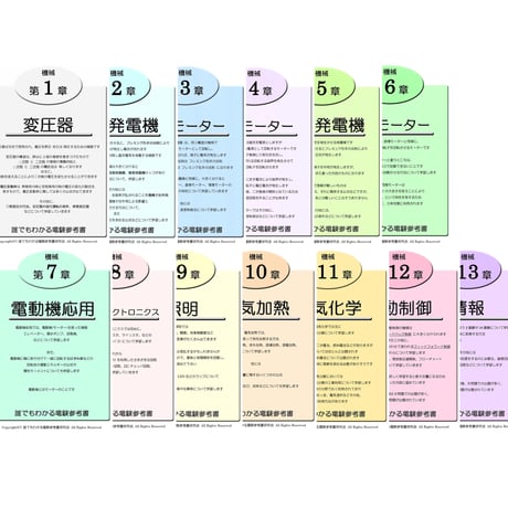 誰でもわかる電験参考書「機械」 　　〜電気初心者にお薦めの参考書〜　(ダウンロード版)