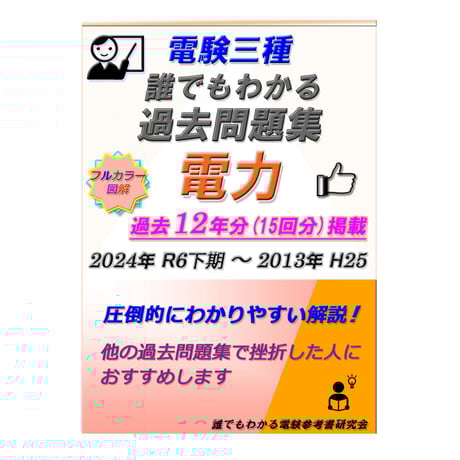 誰でもわかる電気の考え方 4枚セット 誰でもわかる電気の考え方 4枚セット fit=scale-down,w=1200
